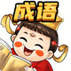 成语小高手2025官方新版图标