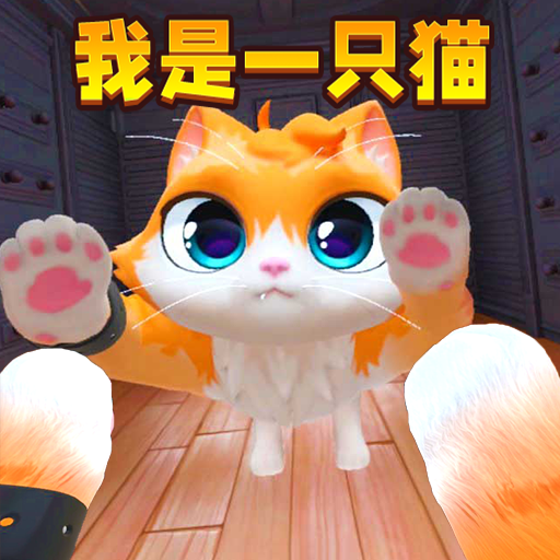 快乐的猫咪2025官方新版图标