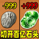刮出帝王绿2026官方新版图标