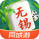 同城游无锡麻将2026官方新版图标