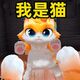 我是一只猫2025官方新版图标