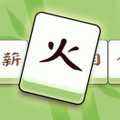 这关我称霸2026官方新版图标