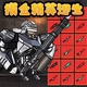 三角修狗摸金