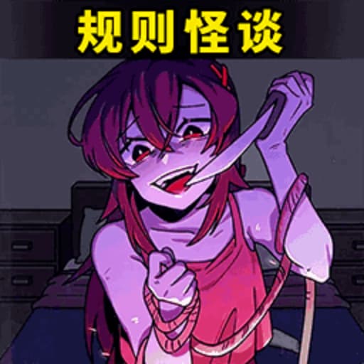 诡异怪谈所2026官方新版图标
