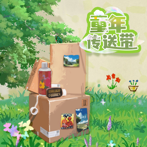 童年传送带2026官方新版图标