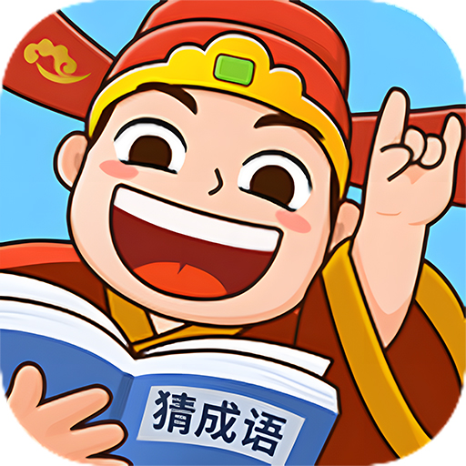 天天玩成语2026官方新版图标